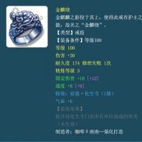 100金鳞绕