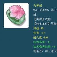 80芙蓉戒